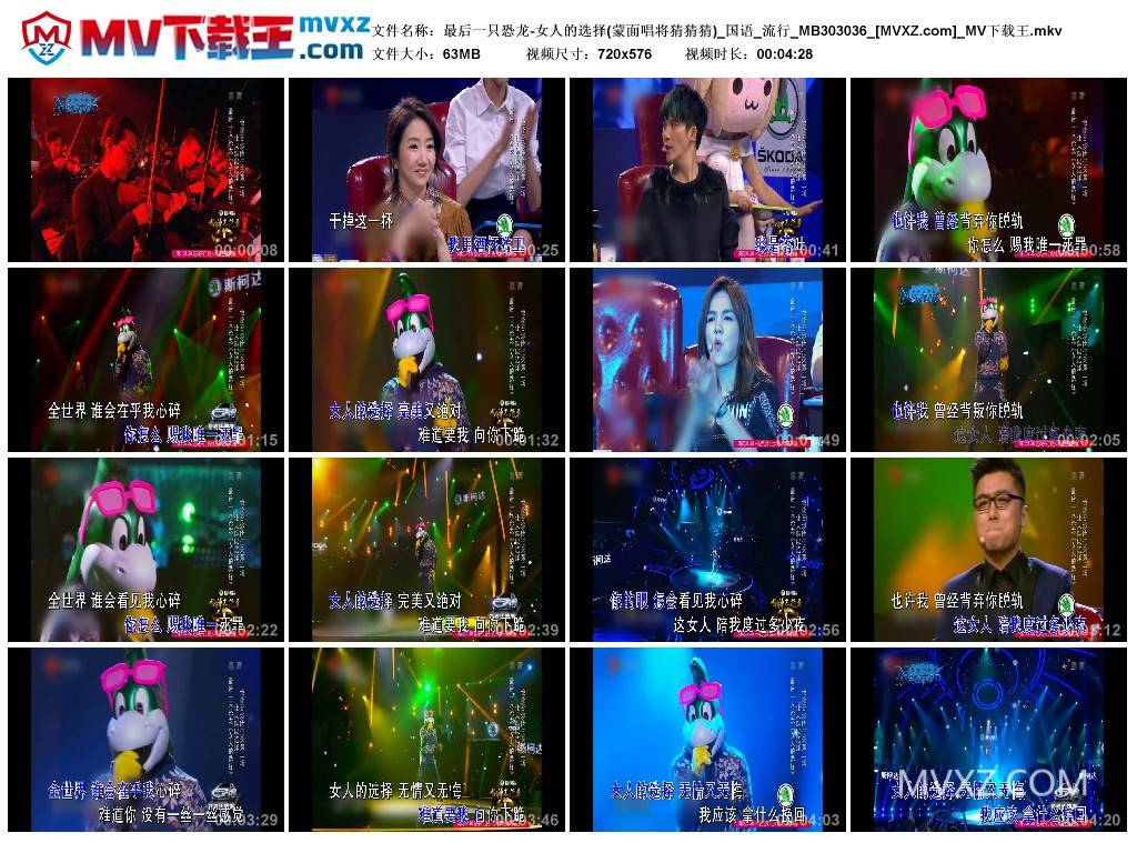 最后一只恐龙-女人的选择(蒙面唱将猜猜猜)_国语_流行_MB303036